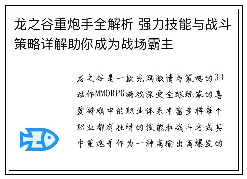 龙之谷重炮手全解析 强力技能与战斗策略详解助你成为战场霸主