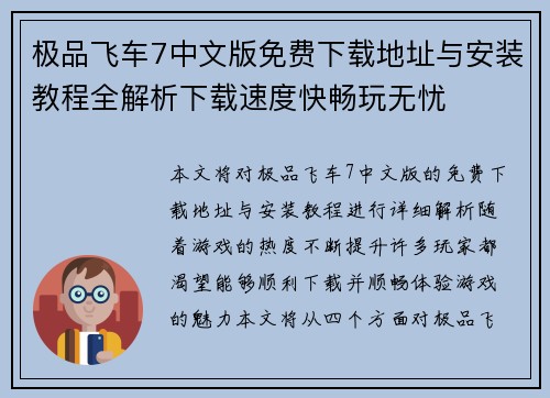 极品飞车7中文版免费下载地址与安装教程全解析下载速度快畅玩无忧