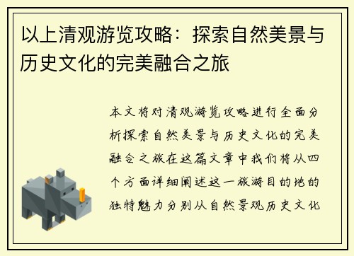 以上清观游览攻略：探索自然美景与历史文化的完美融合之旅
